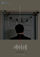 Seire - South Korean Movie Poster (xs thumbnail)