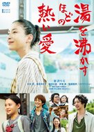 Yu wo wakasuhodo no atsui ai - Japanese DVD movie cover (xs thumbnail)