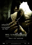 Geoul sokeuro - Thai poster (xs thumbnail)