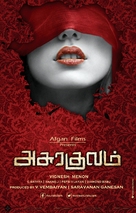 Asurakulam - Indian Movie Poster (xs thumbnail)