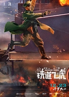 Railroad Tigers - Chinese Movie Poster (xs thumbnail)