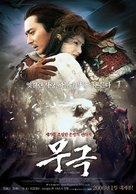 Wu ji - South Korean poster (xs thumbnail)