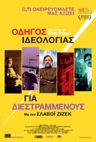 The Pervert&#039;s Guide to Ideology - Greek Movie Poster (xs thumbnail)
