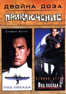 Under Siege - Bulgarian DVD movie cover (xs thumbnail)