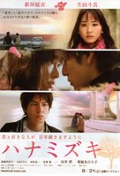 Hanamizuki - Japanese Movie Poster (xs thumbnail)