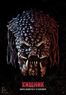 The Predator - Russian Movie Poster (xs thumbnail)