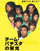 Ch&icirc;mu bachisuta no eik&ocirc; - Japanese Movie Cover (xs thumbnail)