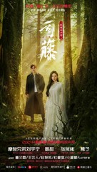 &quot;Si Teng&quot; - Chinese Movie Poster (xs thumbnail)