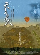 Tian shang de lian ren - Chinese Movie Poster (xs thumbnail)
