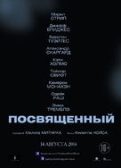 The Giver - Russian Movie Poster (xs thumbnail)