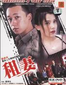 Zu qi - Chinese Movie Cover (xs thumbnail)
