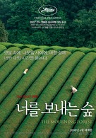 Mogari no mori - South Korean Movie Poster (xs thumbnail)