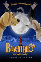 Valentino y el clan del can - Russian Movie Cover (xs thumbnail)