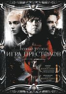 &quot;Game of Thrones&quot; - Russian DVD movie cover (xs thumbnail)