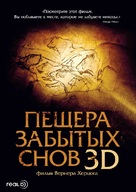 Cave of Forgotten Dreams - Russian Movie Poster (xs thumbnail)