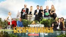 &quot;Besprintsipnye&quot; - Russian Video on demand movie cover (xs thumbnail)