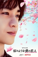 My Dearest, Like a Cherry Blossom - Japanese Movie Poster (xs thumbnail)