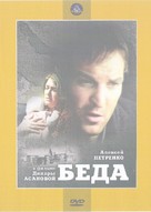 Beda - Russian Movie Cover (xs thumbnail)