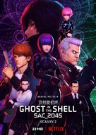 &quot;Ghost in the Shell SAC_2045&quot; - Indonesian Movie Poster (xs thumbnail)