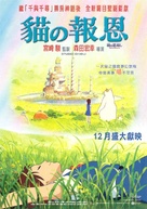 Neko no ongaeshi - Japanese Movie Poster (xs thumbnail)