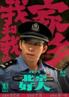 Wo He Wo De Jia Xiang - Chinese Movie Poster (xs thumbnail)