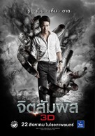 Chit sam phat 3D - Thai Movie Poster (xs thumbnail)