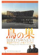 Bird&#039;s Nest - Herzog &amp; De Meuron in China - Japanese Movie Poster (xs thumbnail)