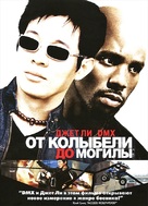 Cradle 2 The Grave - Russian DVD movie cover (xs thumbnail)
