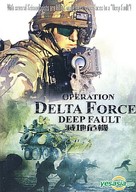 Operation Delta Force 4: Deep Fault - Hong Kong Movie Cover (xs thumbnail)