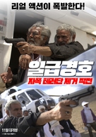 Bodyguard - South Korean Movie Poster (xs thumbnail)