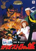 Rupan sansei: Kariosutoro no shiro - Japanese DVD movie cover (xs thumbnail)