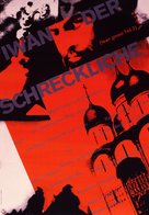 Ivan Groznyy II: Boyarsky zagovor - German Movie Poster (xs thumbnail)