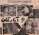 The Apartment - Iranian Movie Poster (xs thumbnail)