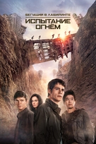 Maze Runner: The Scorch Trials - Russian Movie Cover (xs thumbnail)