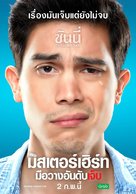Mr. Hurt - Thai Movie Poster (xs thumbnail)