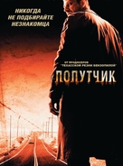 The Hitcher - Russian Movie Poster (xs thumbnail)