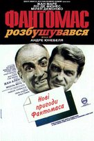 Fant&ocirc;mas se d&eacute;cha&icirc;ne - Ukrainian Movie Poster (xs thumbnail)