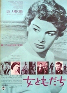 Le amiche - Japanese Movie Poster (xs thumbnail)