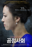 Gong Jeong Sa Hoe - South Korean Movie Poster (xs thumbnail)