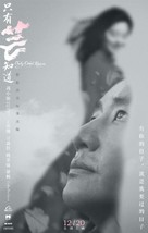 Zhi You Yun Zhi Dao - Chinese Movie Poster (xs thumbnail)