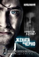 The Woman in Black - Bulgarian Movie Poster (xs thumbnail)