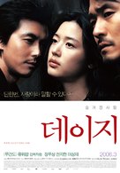 Daisy - South Korean poster (xs thumbnail)