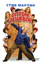 Cheaper by the Dozen - Russian DVD movie cover (xs thumbnail)