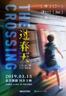 Guo Chun Tian - International Movie Poster (xs thumbnail)