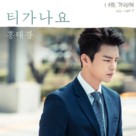 &quot;Neoreul Gieokhae&quot; - South Korean Movie Cover (xs thumbnail)
