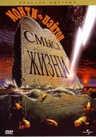 The Meaning Of Life - Russian Movie Cover (xs thumbnail)