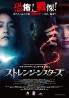 Sisters - Japanese Movie Poster (xs thumbnail)