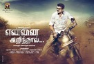 Yennai Arindhaal - Indian Movie Poster (xs thumbnail)