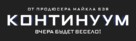 Project Almanac - Russian Logo (xs thumbnail)