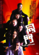 Tung moon - Chinese DVD movie cover (xs thumbnail)